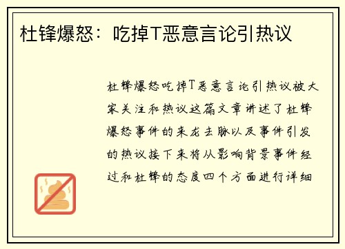 杜锋爆怒：吃掉T恶意言论引热议