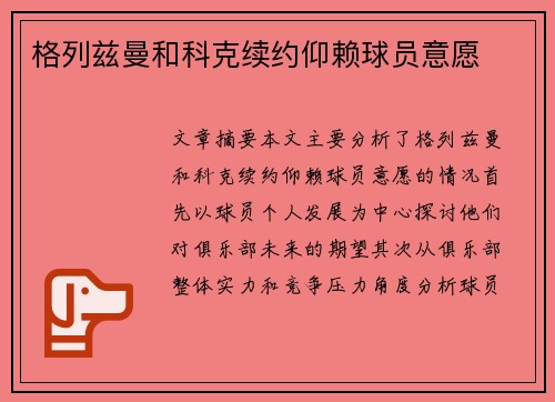 格列兹曼和科克续约仰赖球员意愿