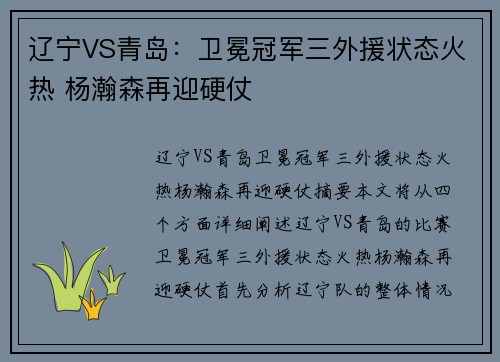辽宁VS青岛：卫冕冠军三外援状态火热 杨瀚森再迎硬仗